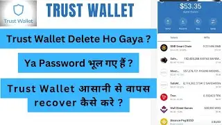 Trust wallet recovery kaise kare | Trust wallet account recovery | Trust wallet recovery phrase
