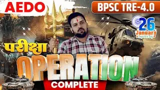 BPSC AEDO exam : bpsc tre -4.0 exam | नौकरी का अंतिम मौका🔥| aedo class rakesh sir