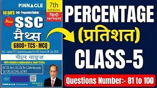 Percentage (प्रतिशत) Best Tricks 🔥 | Pinnacle 7th Edition Full Solution | Maths for SSC CGL, CHSL