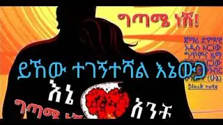 ድምጻዊ አዲስ አርጋው (Addis Argaw) ግጣሜ ነሽ!