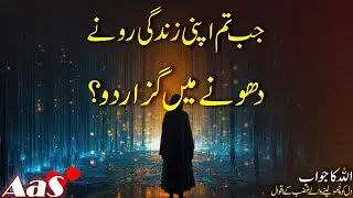 Jab Tum Apni ZIndagi Rone Dhone Me Guzar Do?? || Syed Ahsan AaS
