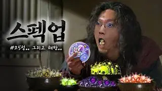 맛있는 25성.. 근데 아스트라 보조를 곁들인..