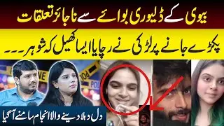 Biwi Ky Delivery Boy Sy Na-Jaiz Taluqat Ki Haqeeqat Samny Aa Gai | Dastak TV
