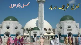 khari sharif darbar | khari sharif darbar history in urdu | khari sharif darbar documentary