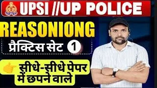 UP Police SI /UPP  REASNING  PYQ  CLASS BY PRADEEP SIR | आसान ट्रिक + पक्की तैयारी | Selection Video