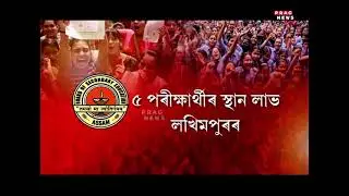 Assam HSLC Result 2023: Student and teachers celebrating their success across the state