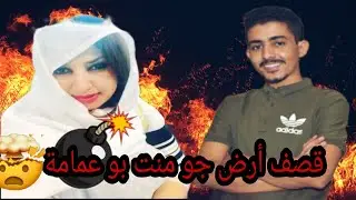 منت بو عمامة ترد على اليوتيوبر  (الفار) 🤬 والفنانه كرمي منت ابا وتتوعد..... garmi mint abba vs Houda