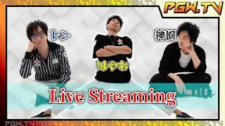 【PGW.TV】〆の鉄拳と岩！2024.6.17
