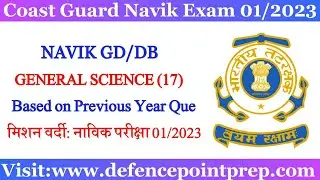 Coast Guard Navik GD/DB Exam Science Practice Set 2022 | Coast Guard Navik Exam Science Mock Test.