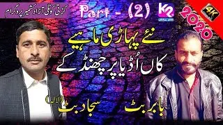 Sajjad Butt vs Babar Butt - New Pahari Mahiya | Kurti Kotli Program Part-2