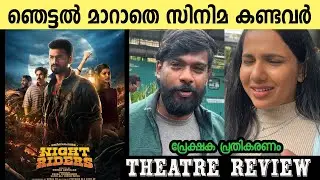 NIGHT RIDERS REVIEW |  NELLIKKAMPOYIL NIGHT RIDERS MOVIE REVIEW | NIGHT RIDERS TRAILER