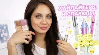 СИЯНИЕ В НОВОГОДНЮЮ НОЧЬ | МОИ САМЫЕ СИЯЮЩИЕ ТЕКСТУРЫ 💫