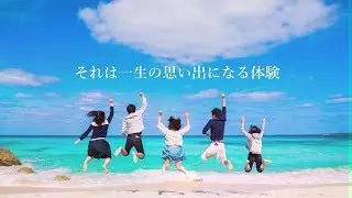 「それは一生の思い出になる体験」ひがしの民泊 東村修学旅行民泊の下見動画