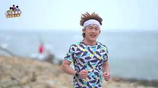 全民瘋運動-3｜海街風光篇