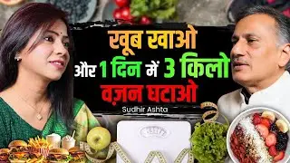 3 Days Weight Loss Diet Plan | Sudhir Astha aalu paratha wale | Health Podcast Hindi