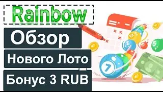 Rainbow Обзор Нового Лото  Бонус 3 Rub