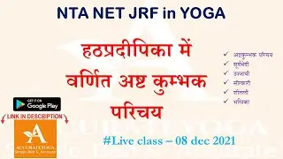 Pranayama/ Kumbhka in Hathpradipika | हठप्रदीपिका में वर्णित अष्ट कुम्भक | प्राणायाम | Accurate Yoga