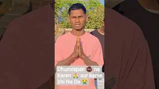 Dhumrapan🚭 na Karen🙏 aur karne Bhi Na De 😭🚑#comedy #funny #viral #trending #shorts #youtubeshorts