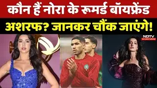Nora Fatehi के Rumoured Boyfriend कौन? जानकर चौंक जाएंगे! | Viral | Top News |