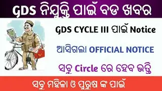 GDS online Engagement Cycle III!! Official Notice for Gramin Dak Sevak Recruitment 2020 !!