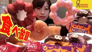 大食いミスド【食べ放題】ドーナツビュッフェ【限界食い】 Bigeater mister Donut