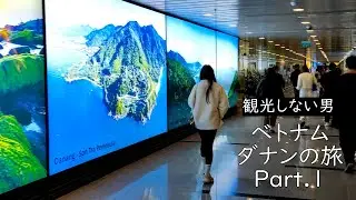 航空券高すぎてマカオ経由でダナンに行く男！2025ダナンの旅 Part.1【旅vlog】 / ベトナム 旅行 観光 ホテル グルメ おすすめ 夜遊び vietnam da nang nightlife
