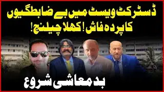 SBCA'S CORRUPT TRIO: Mushtaq Soomro, Amir Kamal & Faisal's Web of Deceit!