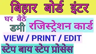 Inter dummy registration card download | how to download inter dummy registration card step by step|