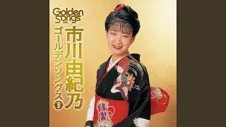 男命