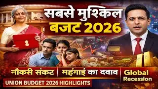 Budget 2026 Expectations | pre budget 2026 Analysis | sagar sinha