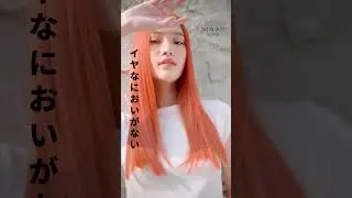 NIGAO Hair Color TVC | C8 - Apricot