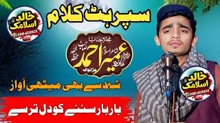 نعتیہ کلام شاعر اسلام حافظ عمیر احمد صاحب 