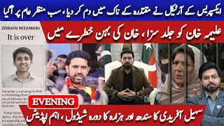 Political Storm After Boy&rsquo;s Article, Aleema Khan May Be Sentenced | Jurat Media 