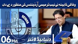 Dunya News Headlines 6 PM | 06 Oct 2021