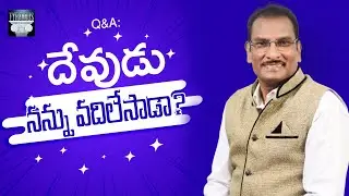 Q&A: దేవుడు నన్ను వదిలేసాడా? || Edward William Kuntam