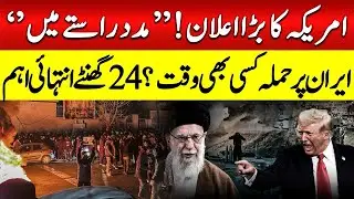 Iran protest 2026 | US Signals Possible Strike | Iran Crisis | Military Action Warning