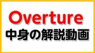30歳DTM初心者 - 作ったOvertureの中身を解説します - flstudio tutorial