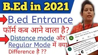 B.Ed in 2021 | Difference Between Regular Mode & Distance mode B.Ed | B.ed Entrance 2021