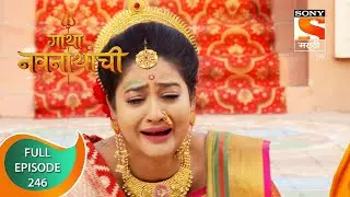 Gatha Navnathanchi - गाथा नवनाथांची - Ep 246 - Full Episode - 16th March 2022