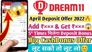 Dream11 April Deposit Bonus Offer 2022🔥| Dream11 CashBonus Offer Today😍| Dream11 Big Deposit Offer🤑