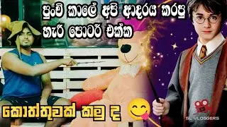 Vlog 2 - පුංචි කාලෙ අපි ආස කරපු Harry Potter එක්ක කොත්තුවක් කමුද? 🪄 Hogwarts Cafe Ja ela