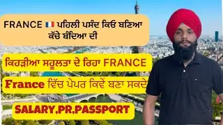 France 🇫🇷 immigration salary,pr,passport full information @Parmhungary 
