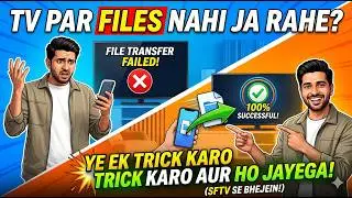Kya aapko Phone se TV me Video Bhejne me Dikkat Aati Hai? Ye Dekho