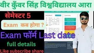 #VKSU स्नातक सेमेस्टर 5 exam कब होगा ? | Exam form date बढ़ेगा। SACHIN Yadav 