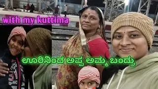 🫶ಅಪ್ಪ ಅಮ್ಮ ಇಬ್ಬರೂ ಊರಿನಿಂದ ಬಂದ್ರು #happy #ಗವಿಶ್ರೀ ಅಜ್ಜನ ಜಾತ್ರೆಗೆ 