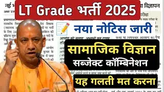 New Notice- Subject Combination 'Social Science' | LT Grade 2025 Exam