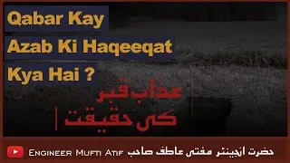Azab e Qabar | Islamic reminder | Engineer Mufti Atif   مفتی عاطف صاحب