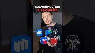 🔻 КАК ПОПОЛНИТЬ СТИМ 2026 &mdash; 5 СЕРВИСОВ ПОПОЛНЕНИЕ СТИМ 2026