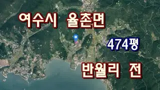 부동산경매 - 전남 여수시 율촌면 반월리 전