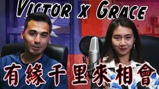 他愛上了台灣但禁止留下 - 千里的愛情故事 - A Thousand Mile Love Story - Interview with the YouTube couple VictorxGrace